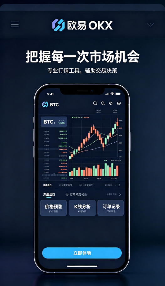 欧交易所app官网下载安全资产管理与提现